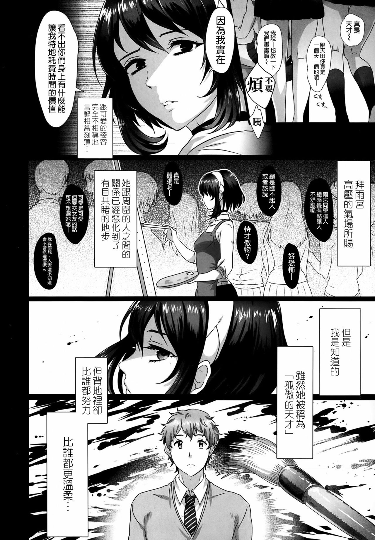 [Ikezaki Misa] Amadare no Bi (COMIC Koh Vol. 2) [Chinese] [空気系☆漢化] 1