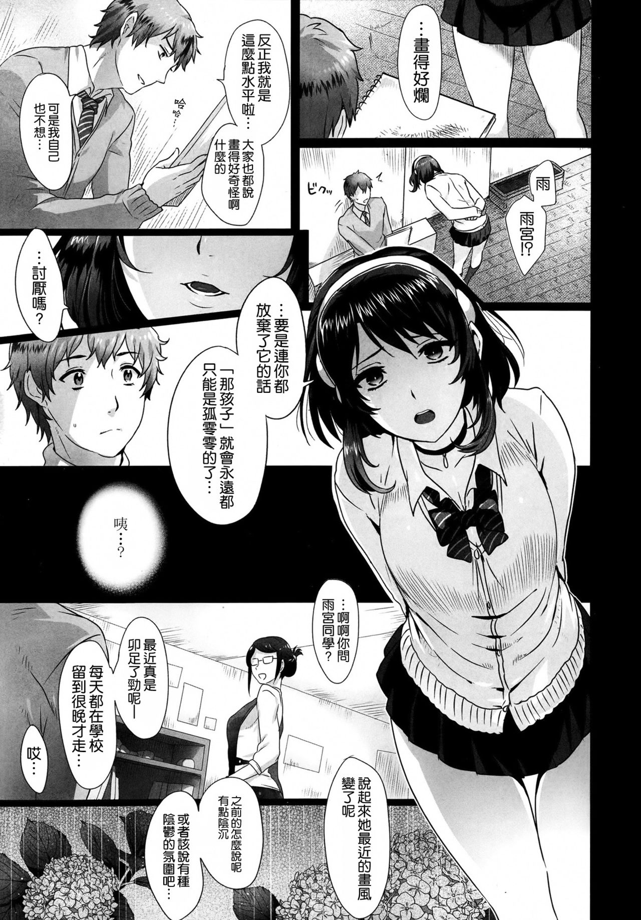 [Ikezaki Misa] Amadare no Bi (COMIC Koh Vol. 2) [Chinese] [空気系☆漢化] 2