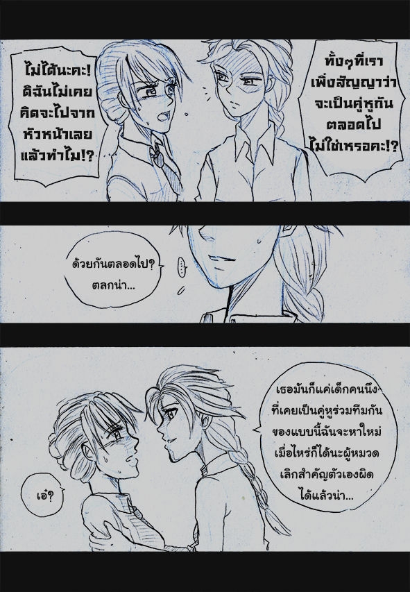 [1StKuro]Elsa 's Police Station (Frozen) (Ongoing) Thai ver. 108