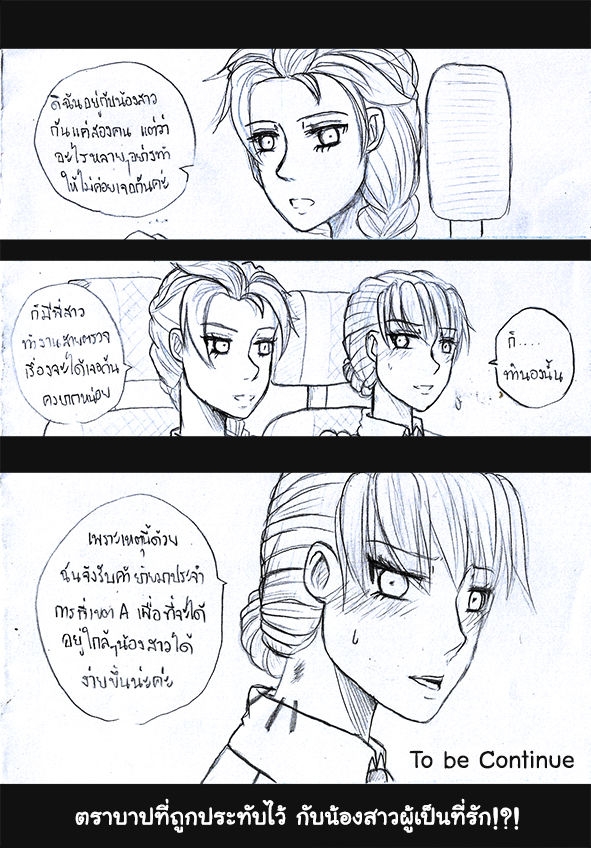 [1StKuro]Elsa 's Police Station (Frozen) (Ongoing) Thai ver. 11