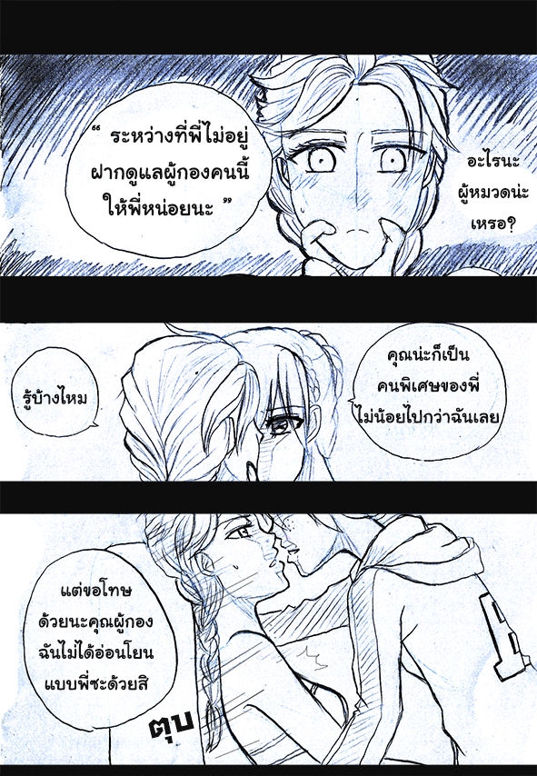 [1StKuro]Elsa 's Police Station (Frozen) (Ongoing) Thai ver. 129