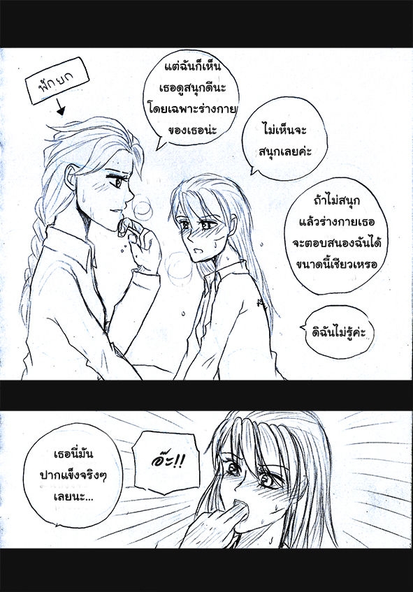 [1StKuro]Elsa 's Police Station (Frozen) (Ongoing) Thai ver. 76