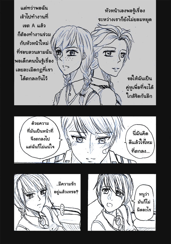 [1StKuro]Elsa 's Police Station (Frozen) (Ongoing) Thai ver. 91