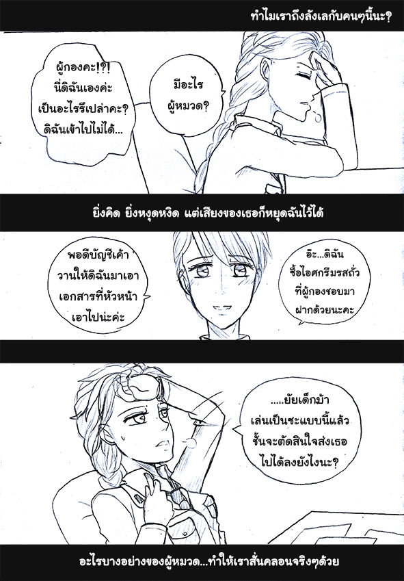 [1StKuro]Elsa 's Police Station (Frozen) (Ongoing) Thai ver. 96