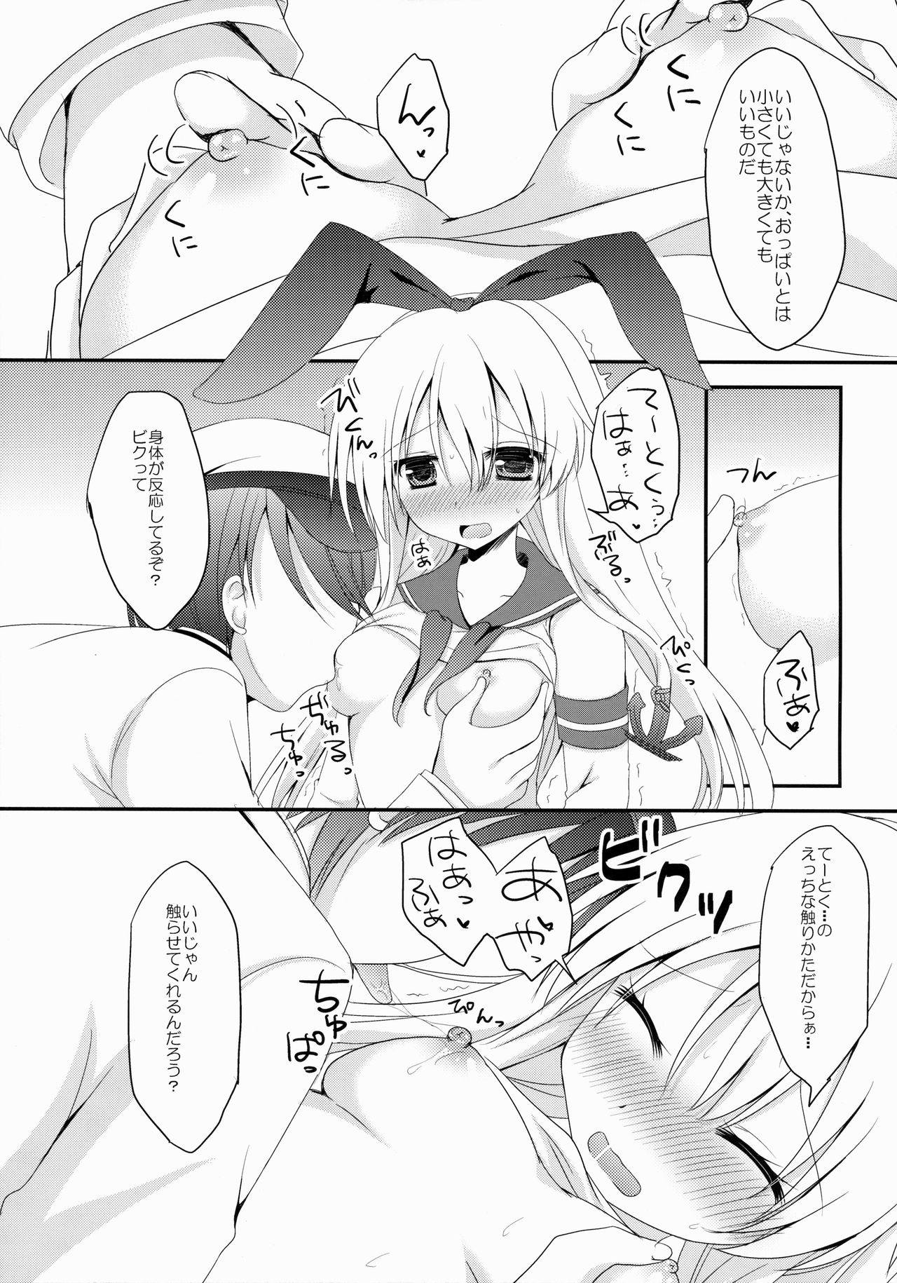 (SC62) [Remon no Omise (Furukawa Remon)] Uchi No Simakaze-san (Kantai Collection -KanColle-) 11