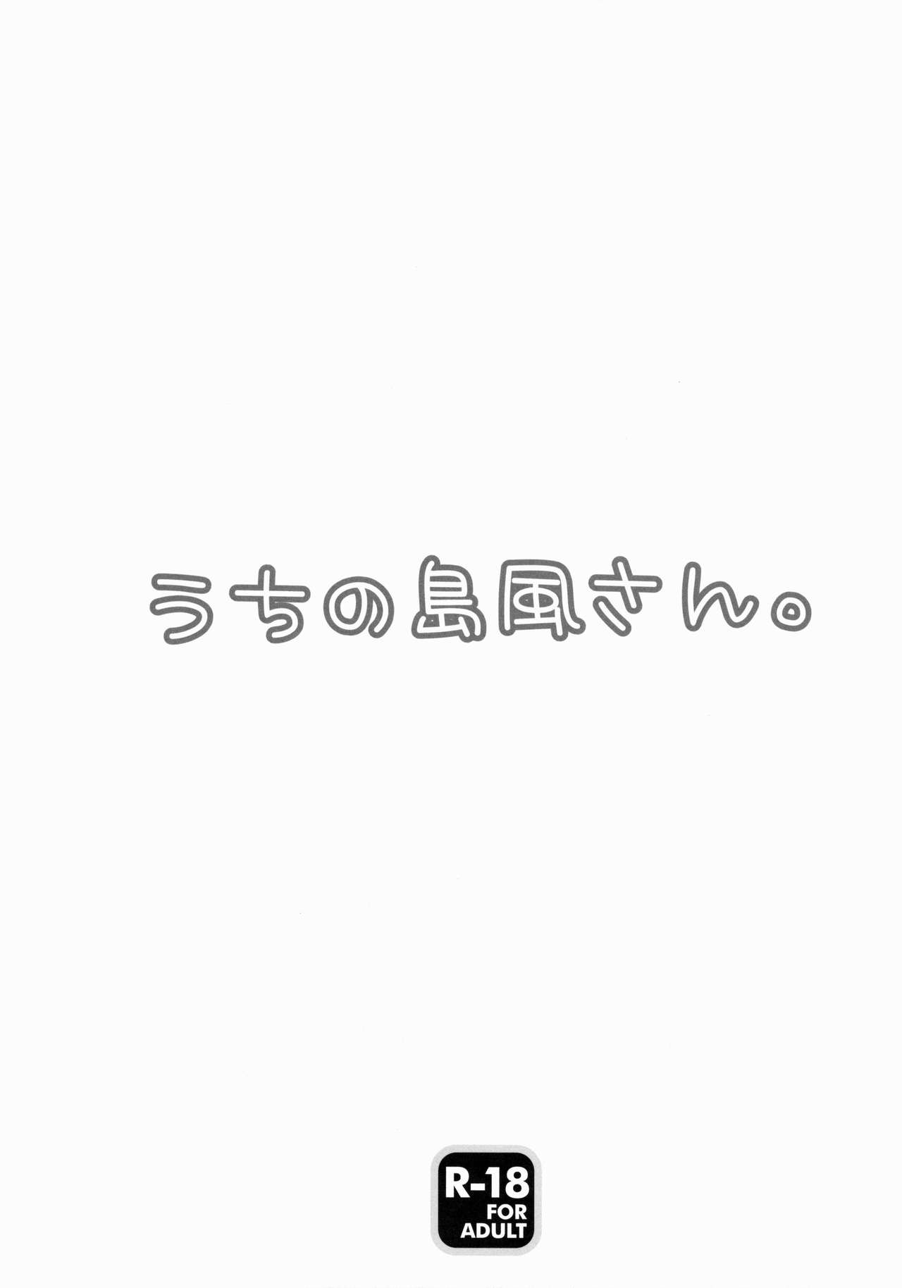 (SC62) [Remon no Omise (Furukawa Remon)] Uchi No Simakaze-san (Kantai Collection -KanColle-) 1