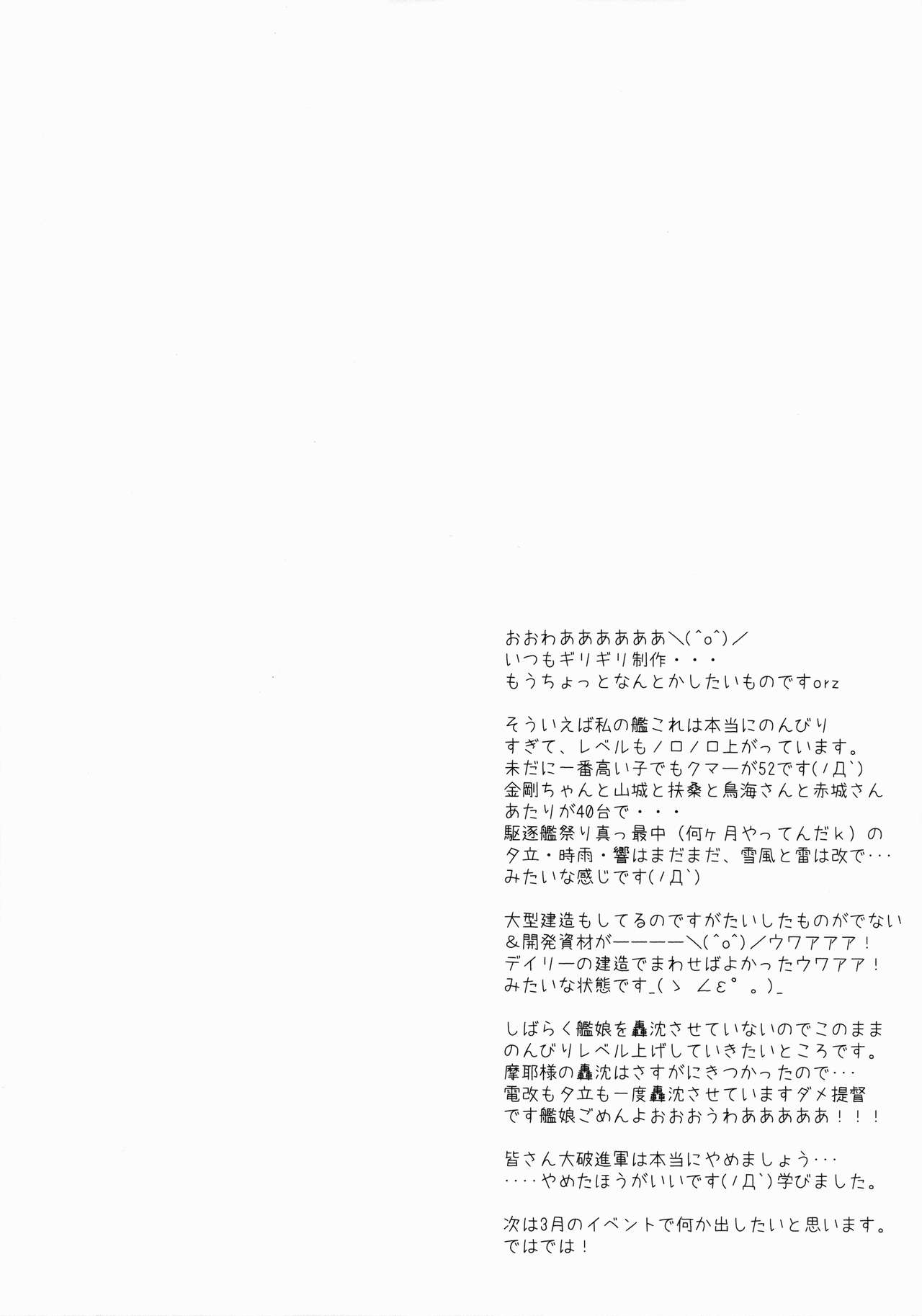 (SC62) [Remon no Omise (Furukawa Remon)] Uchi No Simakaze-san (Kantai Collection -KanColle-) 22