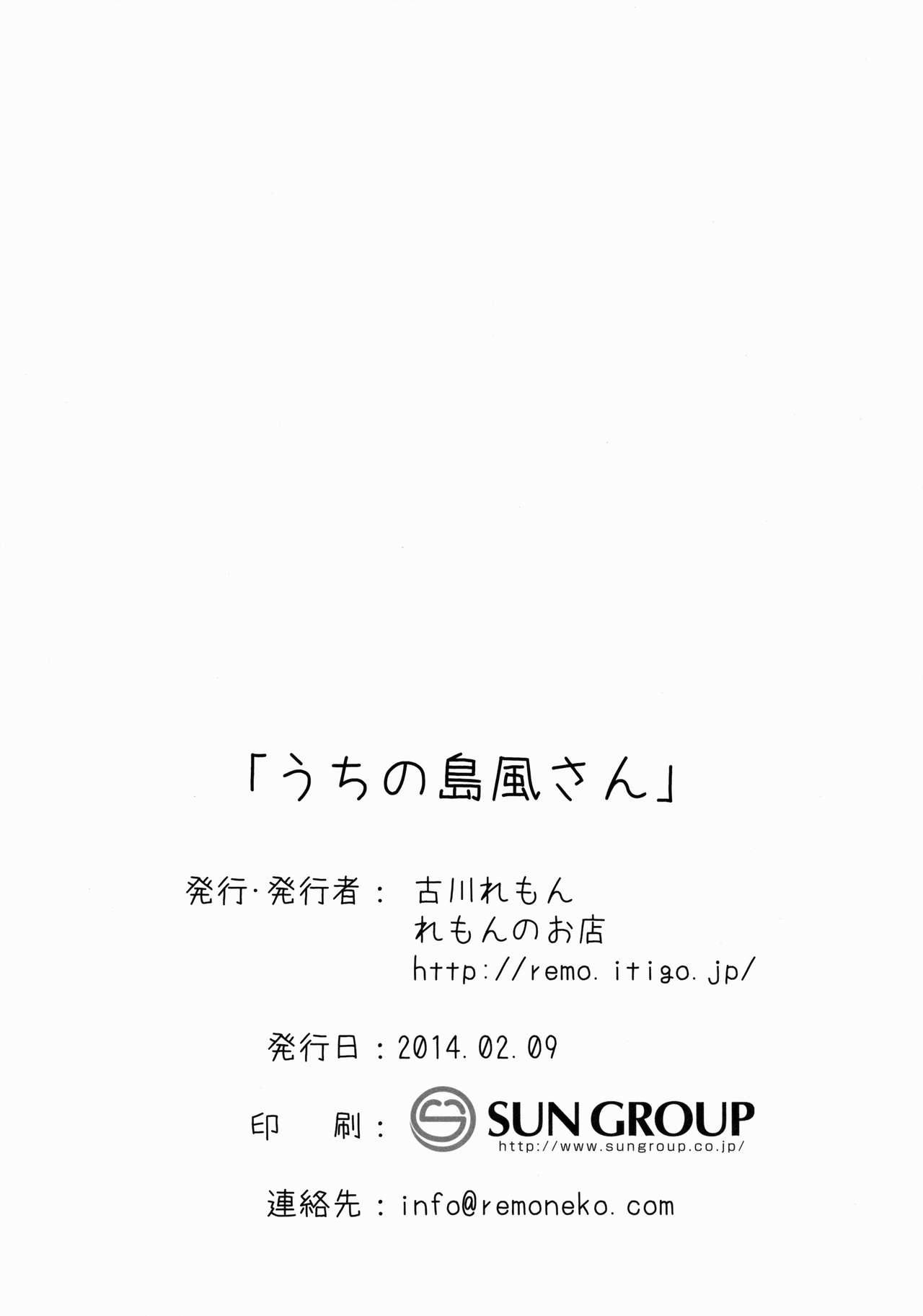 (SC62) [Remon no Omise (Furukawa Remon)] Uchi No Simakaze-san (Kantai Collection -KanColle-) 23