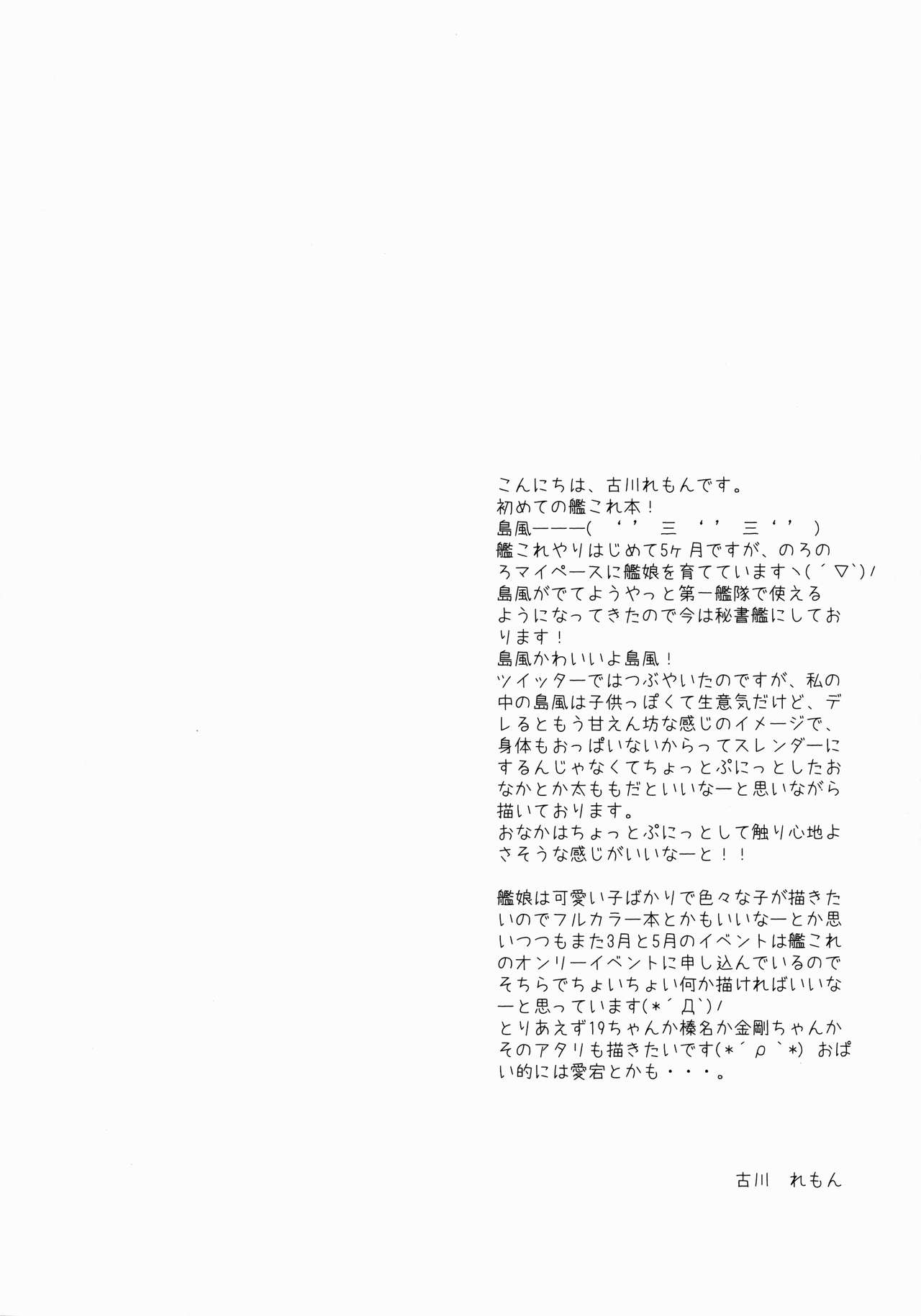 (SC62) [Remon no Omise (Furukawa Remon)] Uchi No Simakaze-san (Kantai Collection -KanColle-) 2