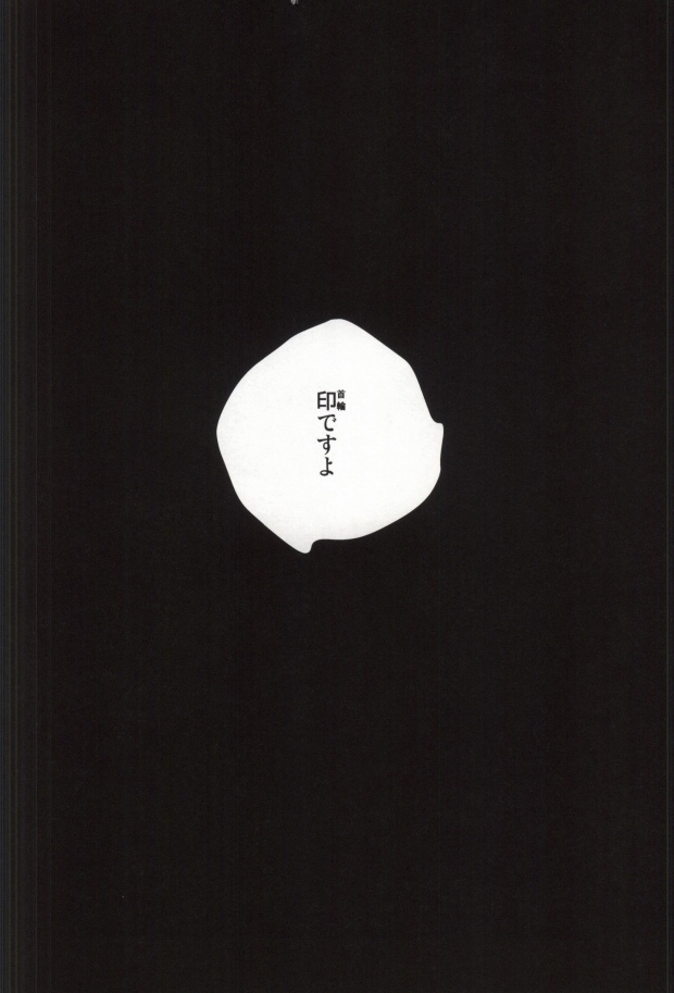(SUPER21) [Harugane Colse (Inose)] Die Person, die Licht liebt (Ao no Exorcist) 11
