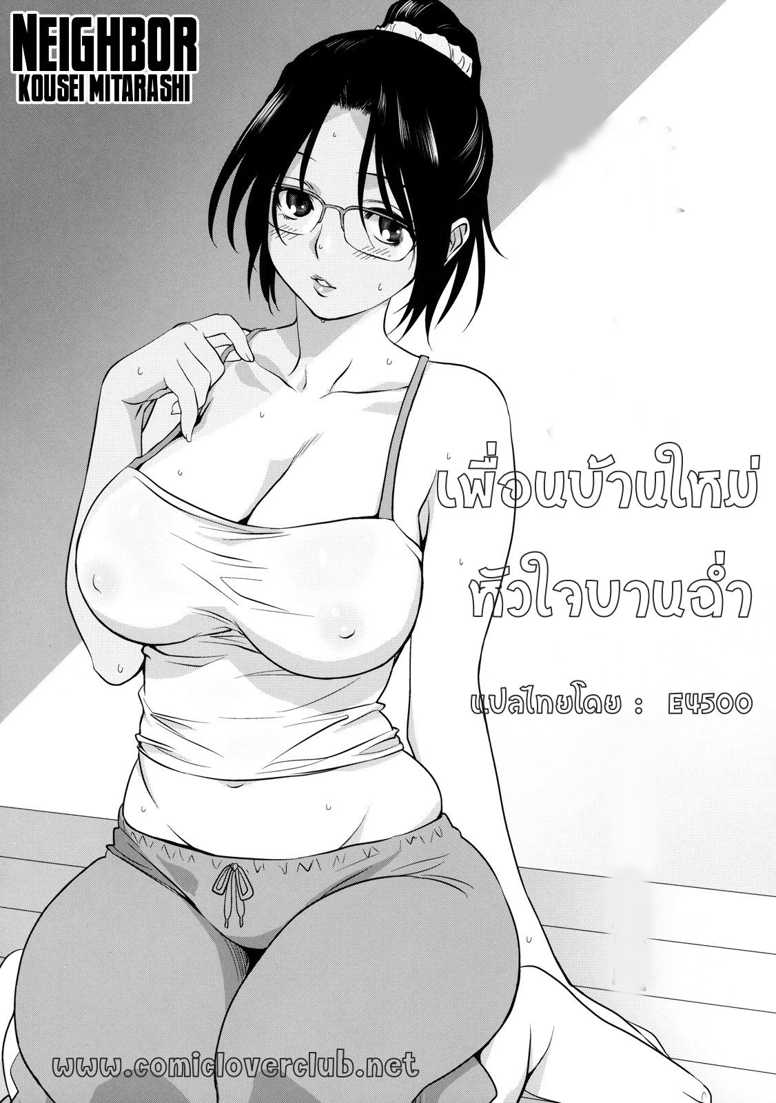 [Mitarashi Kousei] Rinjin | Neighbor (Shinzui Shinseikatsu Ver. Vol. 4) [Thai ภาษาไทย] [E4500] 1