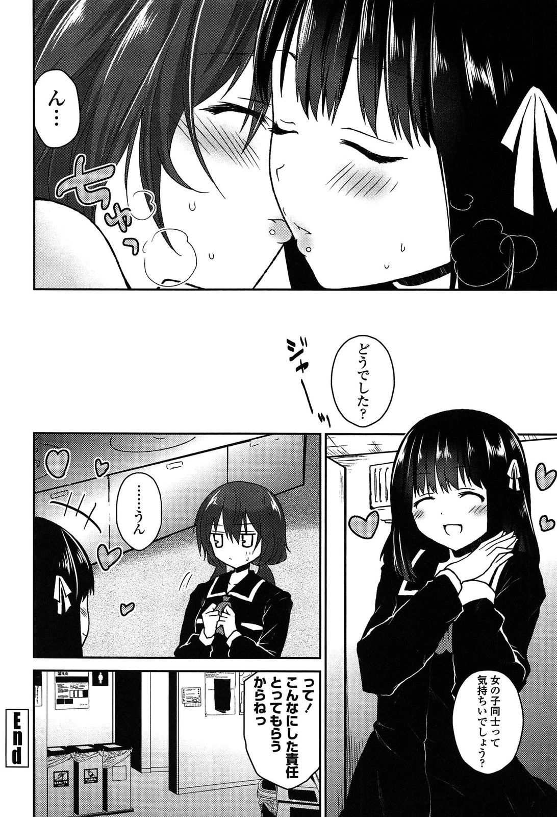 [Amanagi Seiji] Kiss Shite Sawatte Motto Shite 107