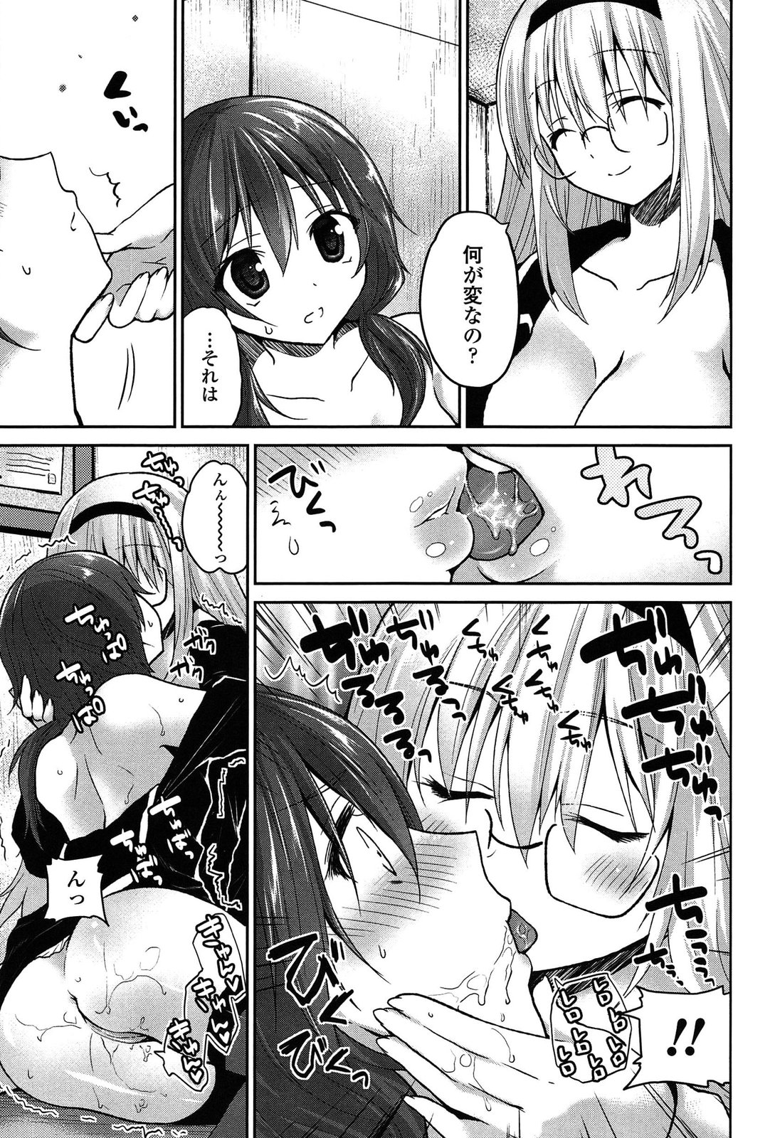 [Amanagi Seiji] Kiss Shite Sawatte Motto Shite 116