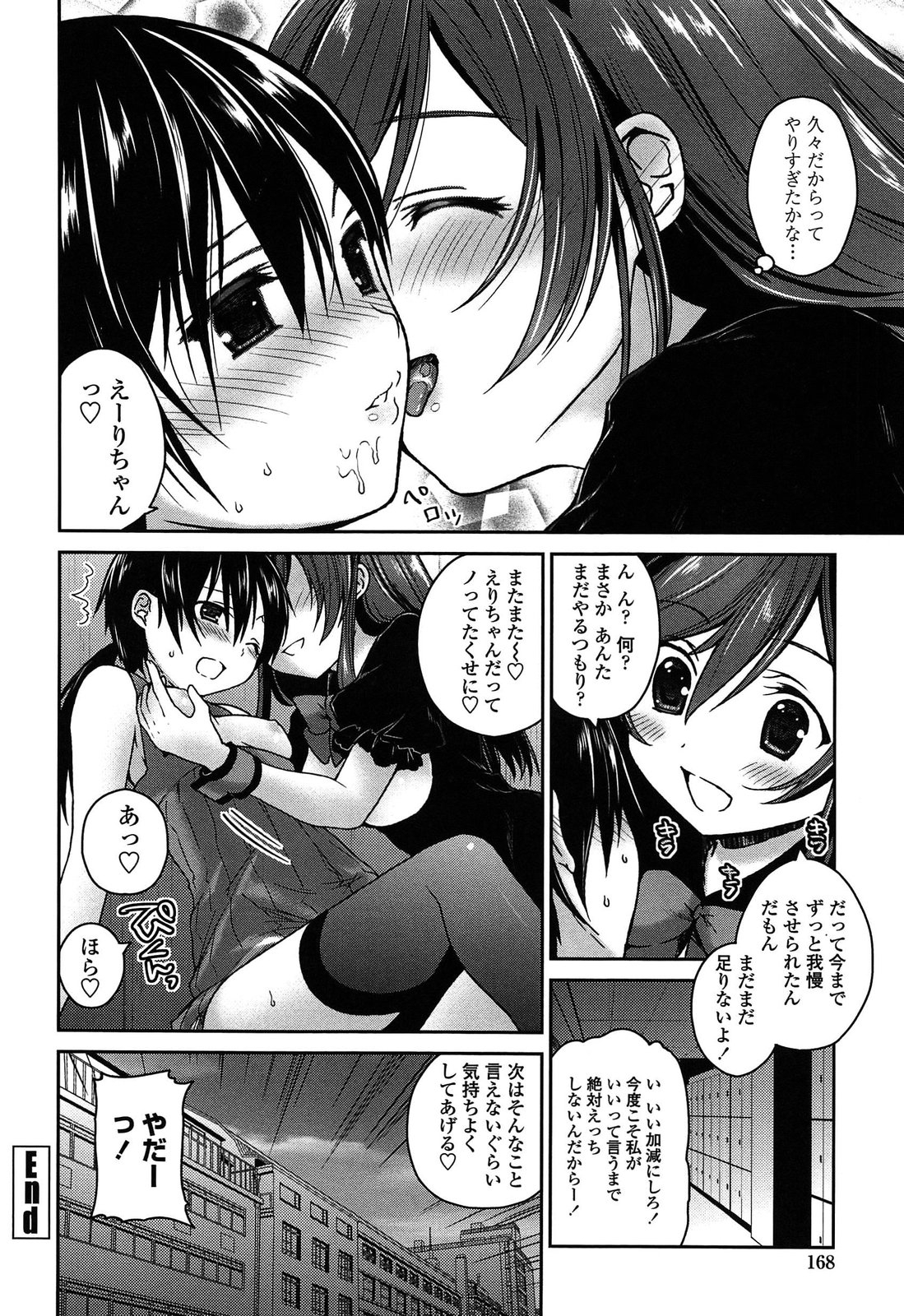 [Amanagi Seiji] Kiss Shite Sawatte Motto Shite 167