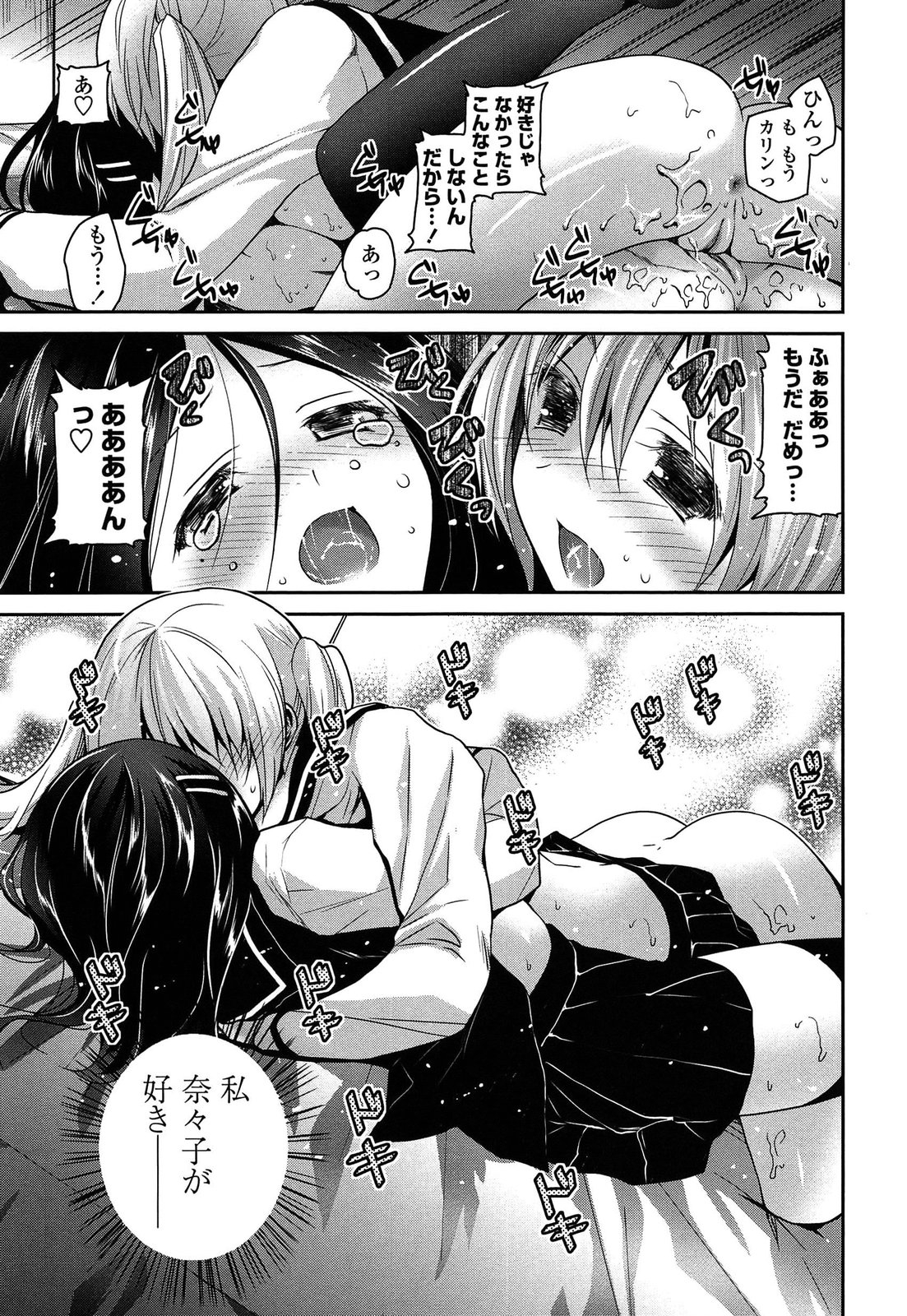[Amanagi Seiji] Kiss Shite Sawatte Motto Shite 186