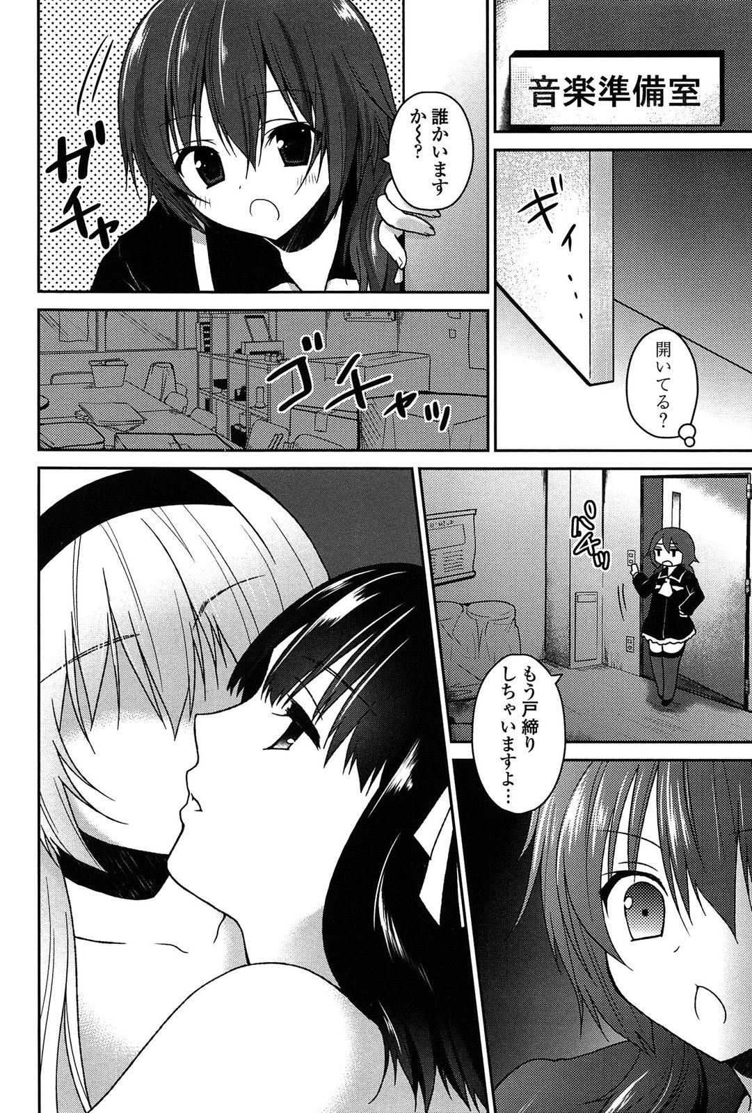 [Amanagi Seiji] Kiss Shite Sawatte Motto Shite 89