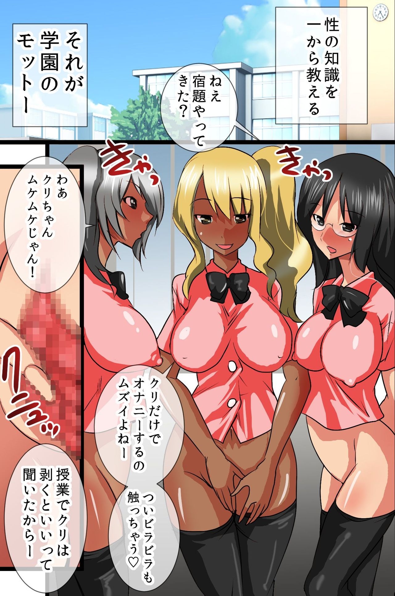 [DL Mate] Shiritsu Sex Onna Gakuen - Sei no Chishiki wo Oshieru Gakkou ga Sonzai Shitara Konna Kanji 5