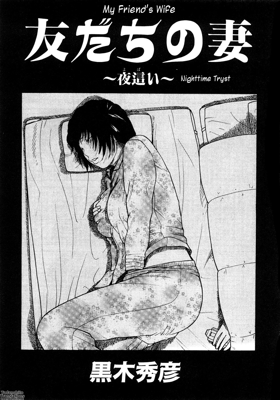 [Kuroki Hidehiko] 29 sai Inyoku Tsuma | 29-Year-Old Lusting Wife [English] [Decensored] 58