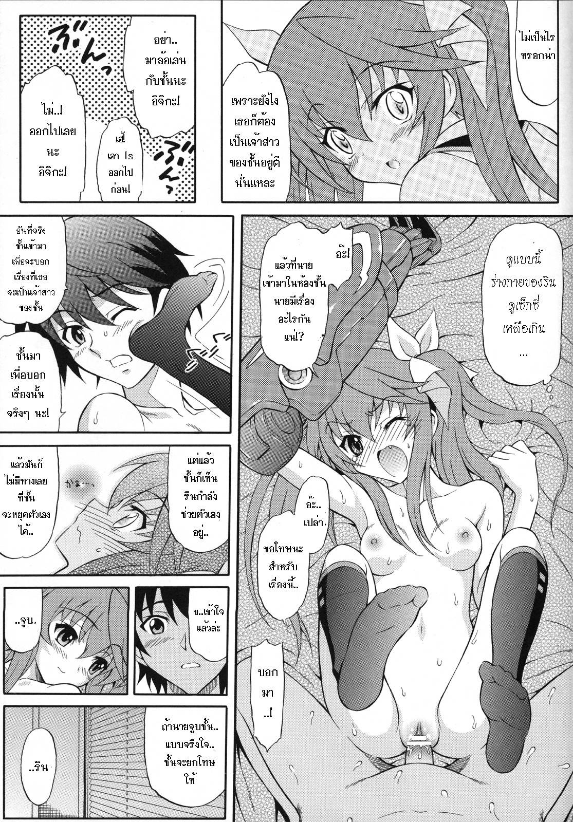 (SC52) [GUST (Harukaze Soyogu)] Second Osananajimi wa Hinnyuu Binkan! (IS <Infinite Stratos>) [Thai ภาษาไทย] {petiiz} 7