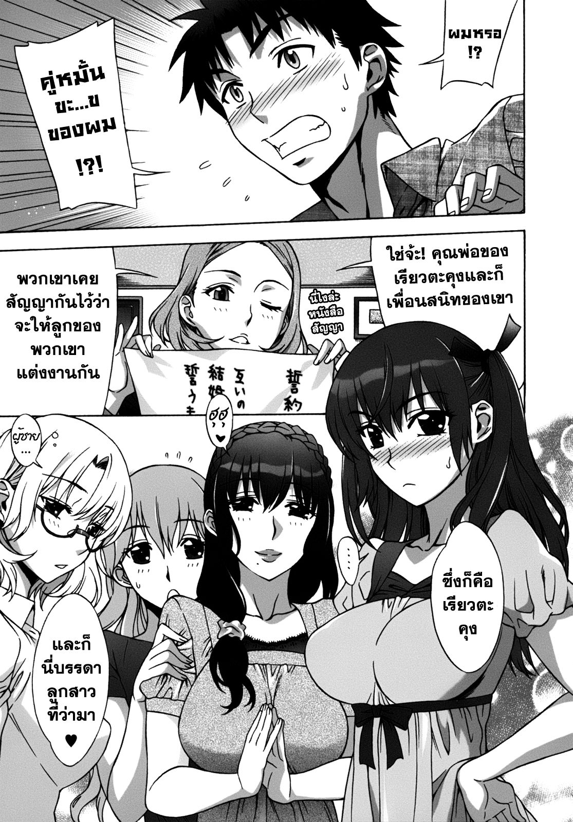 [Hanzaki Jirou] Mamagoto Ch. 1-6 [Thai ภาษาไทย] {satan II} 15