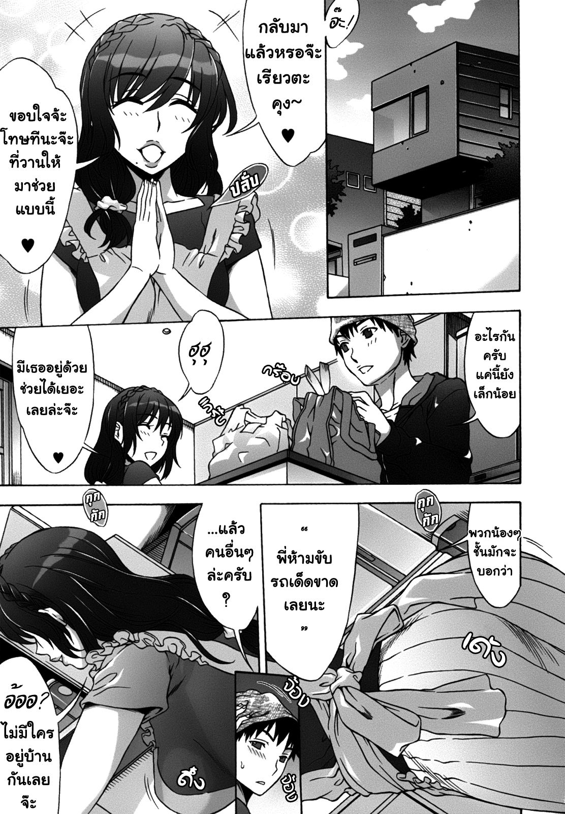 [Hanzaki Jirou] Mamagoto Ch. 1-6 [Thai ภาษาไทย] {satan II} 36