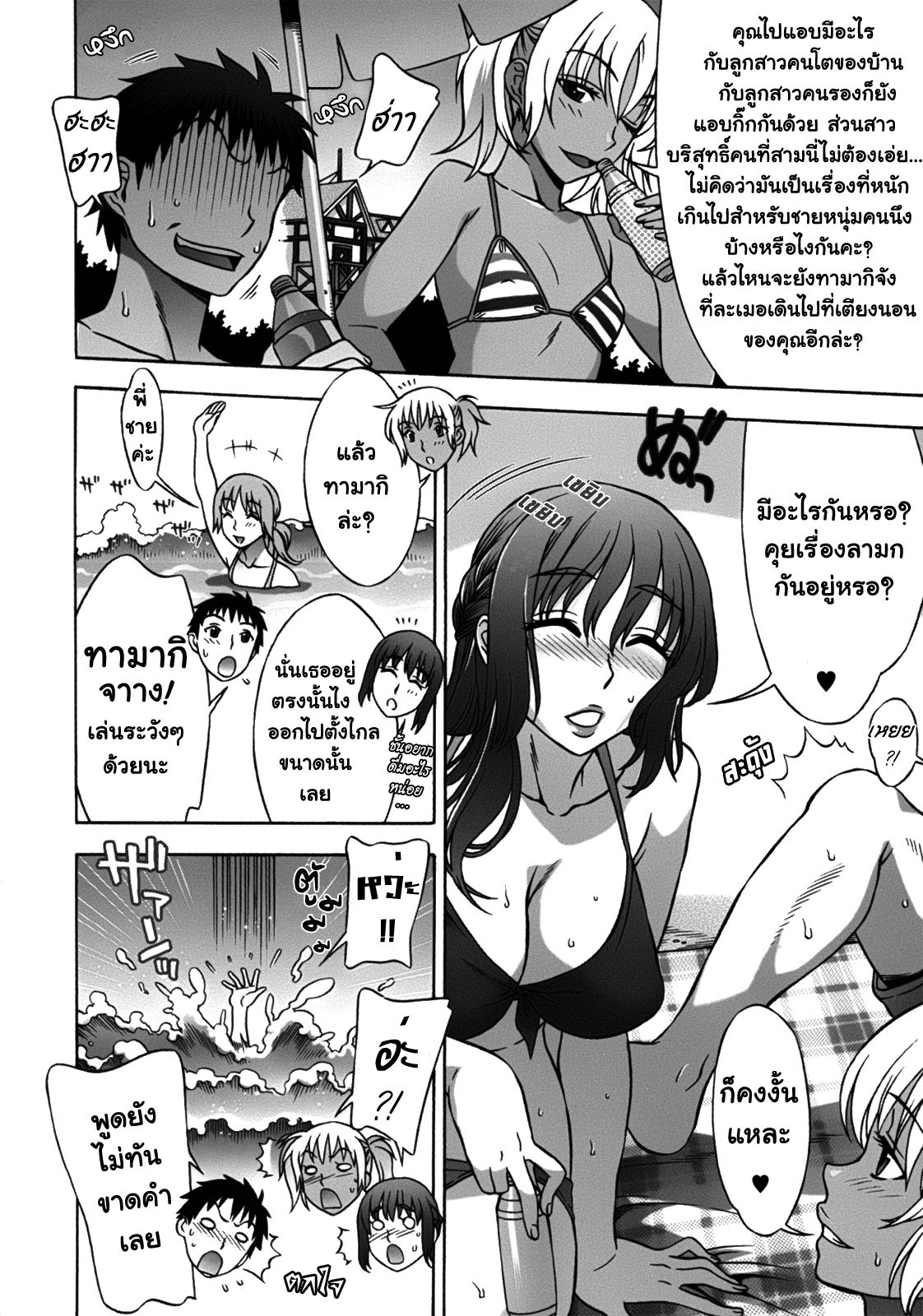 [Hanzaki Jirou] Mamagoto Ch. 1-6 [Thai ภาษาไทย] {satan II} 60