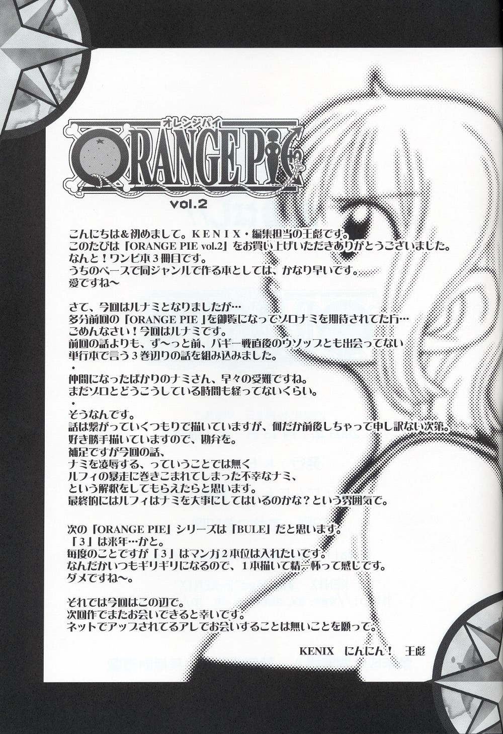 (CR32) [KENIX (Ninnin!)] ORANGE PIE Vol. 2 (One Piece) [Korean] 30