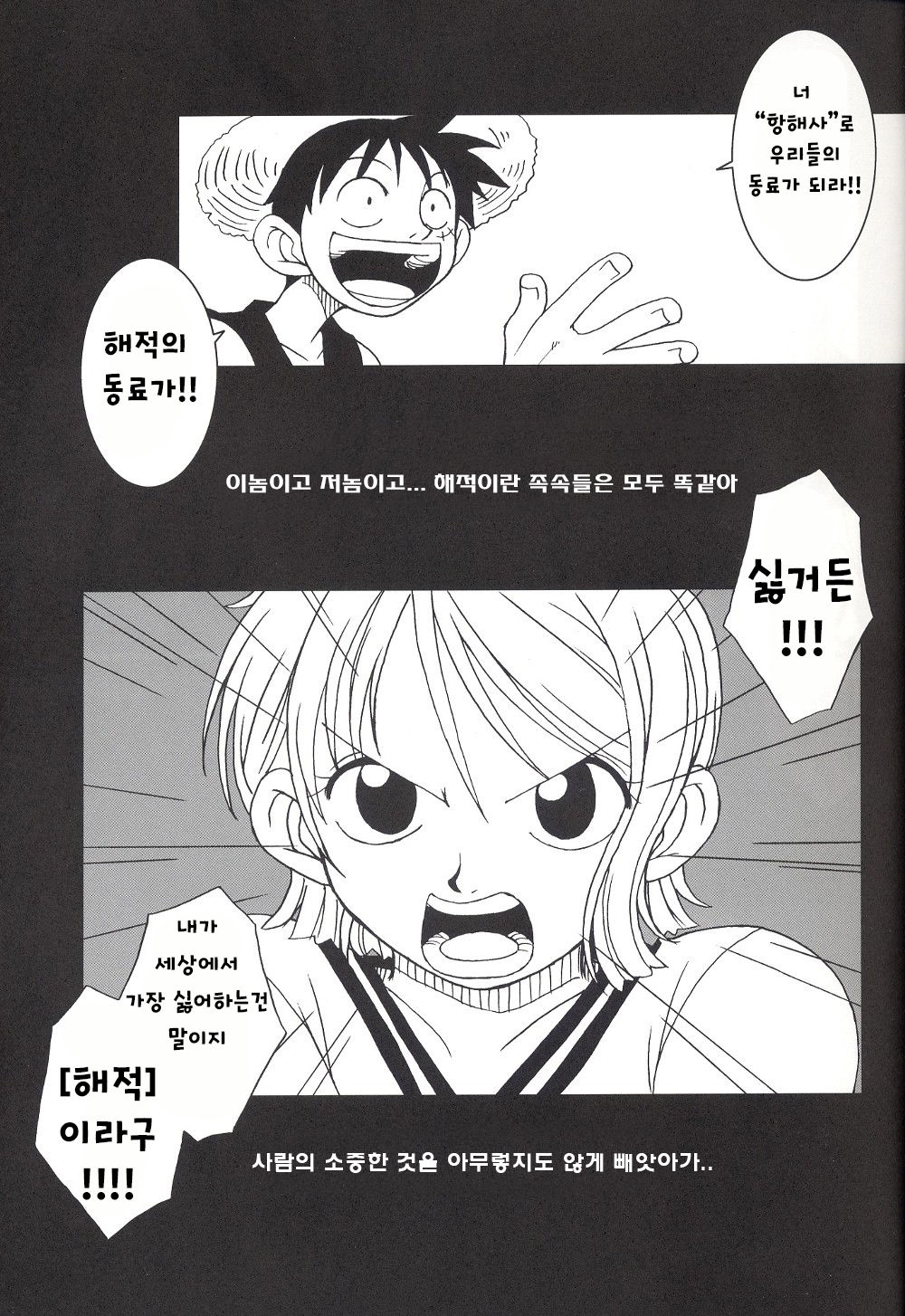 (CR32) [KENIX (Ninnin!)] ORANGE PIE Vol. 2 (One Piece) [Korean] 3
