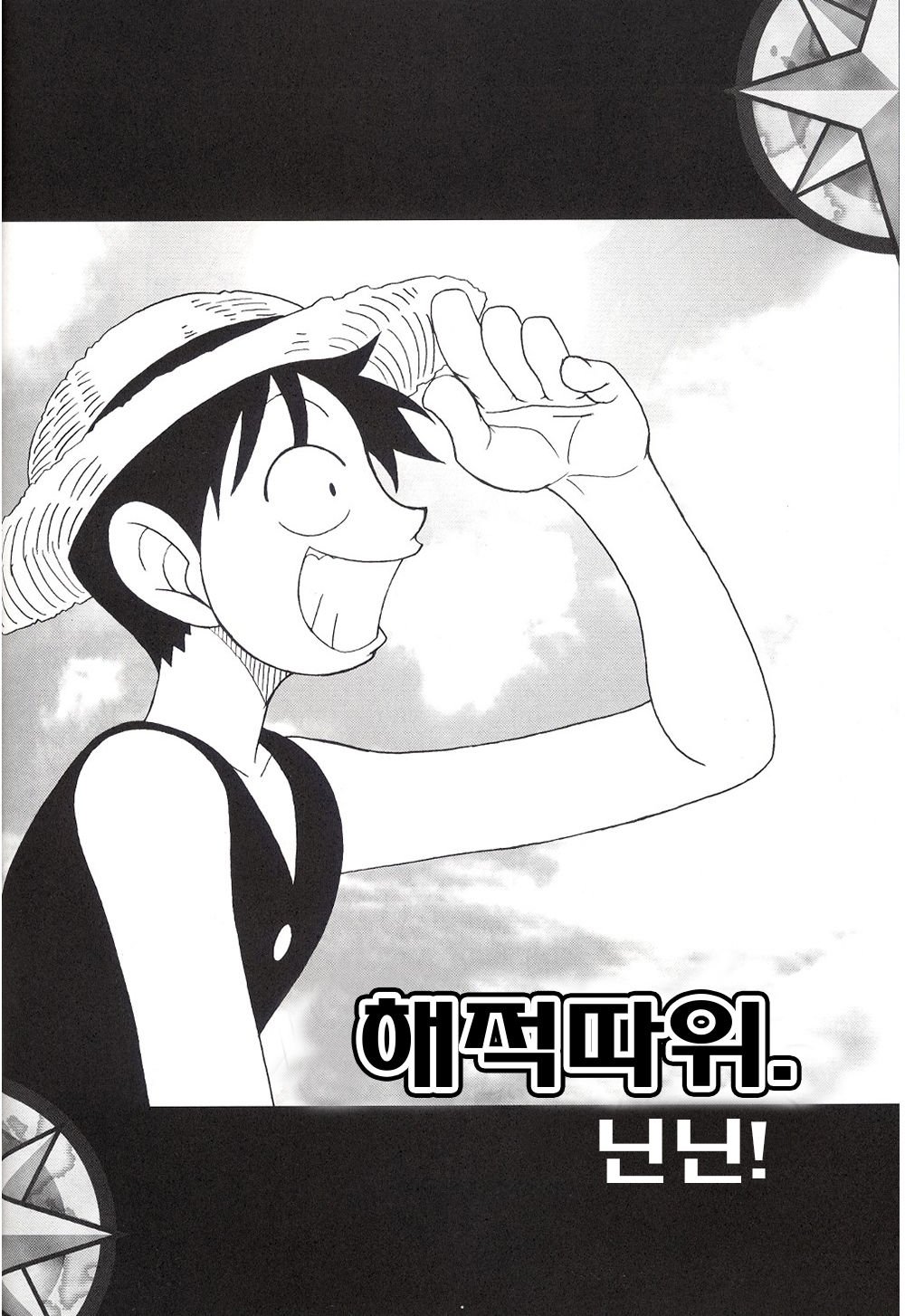 (CR32) [KENIX (Ninnin!)] ORANGE PIE Vol. 2 (One Piece) [Korean] 6
