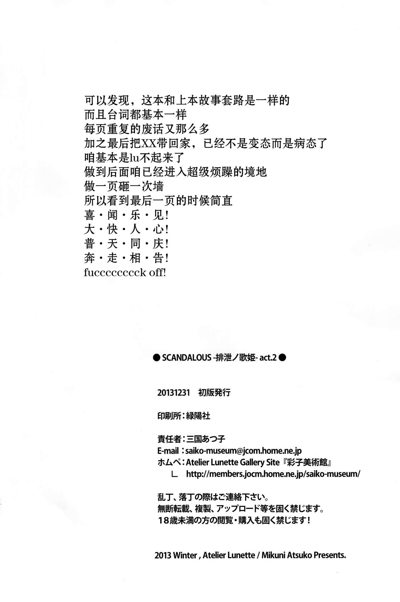 (C85) [Atelier Lunette (Mikuni Atsuko)] SCANDALOUS -Haisetsu no Utahime- act.2 [Chinese] 21
