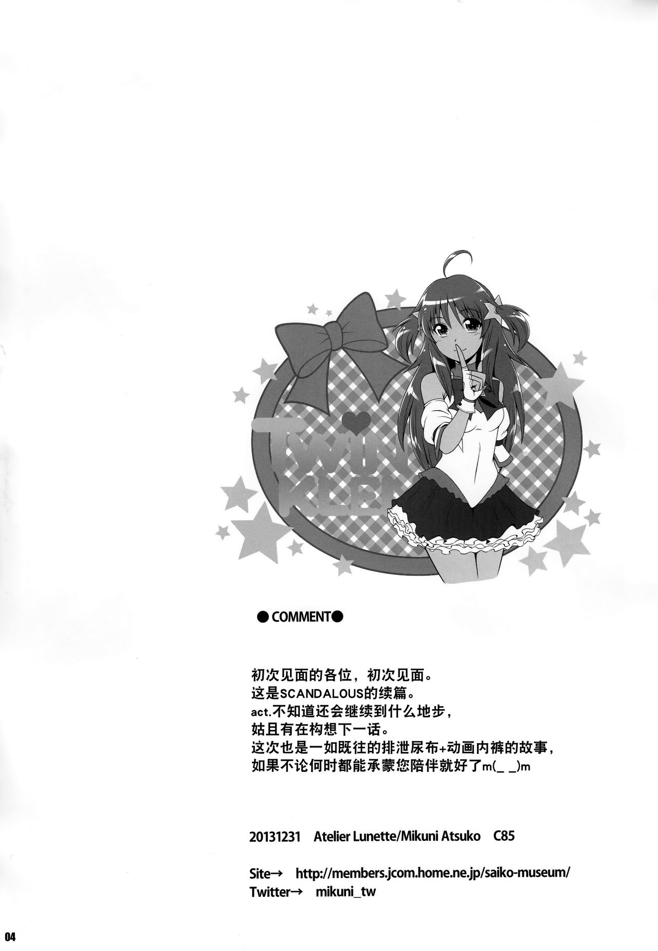 (C85) [Atelier Lunette (Mikuni Atsuko)] SCANDALOUS -Haisetsu no Utahime- act.2 [Chinese] 3