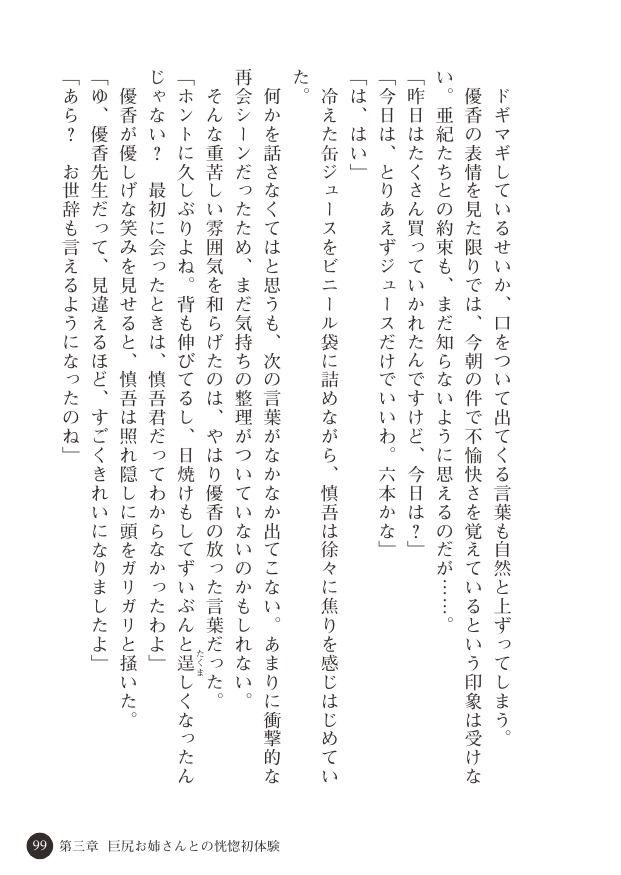 [Hayase Mahito, Tokumei Hero] Abunai Yuuwaku Beach - Bikini Joshidaisei no Doutei Shinan [Digital] 99