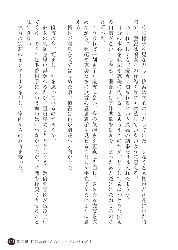 [Hayase Mahito, Tokumei Hero] Abunai Yuuwaku Beach - Bikini Joshidaisei no Doutei Shinan [Digital] 151