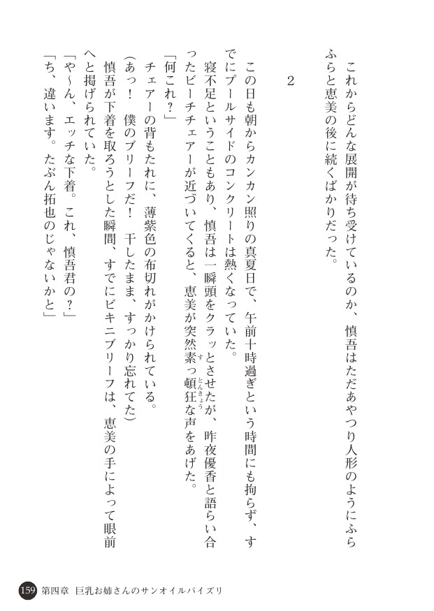 [Hayase Mahito, Tokumei Hero] Abunai Yuuwaku Beach - Bikini Joshidaisei no Doutei Shinan [Digital] 159