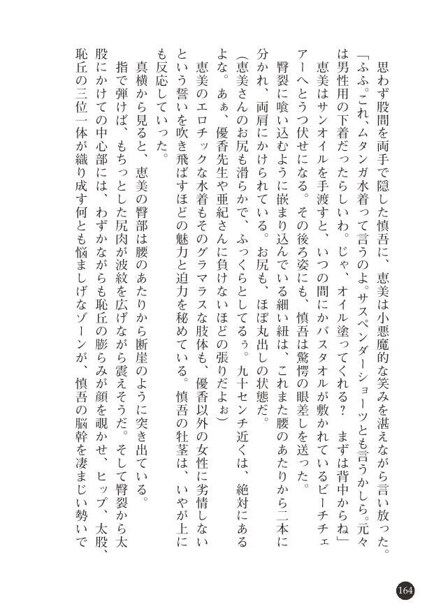 [Hayase Mahito, Tokumei Hero] Abunai Yuuwaku Beach - Bikini Joshidaisei no Doutei Shinan [Digital] 164