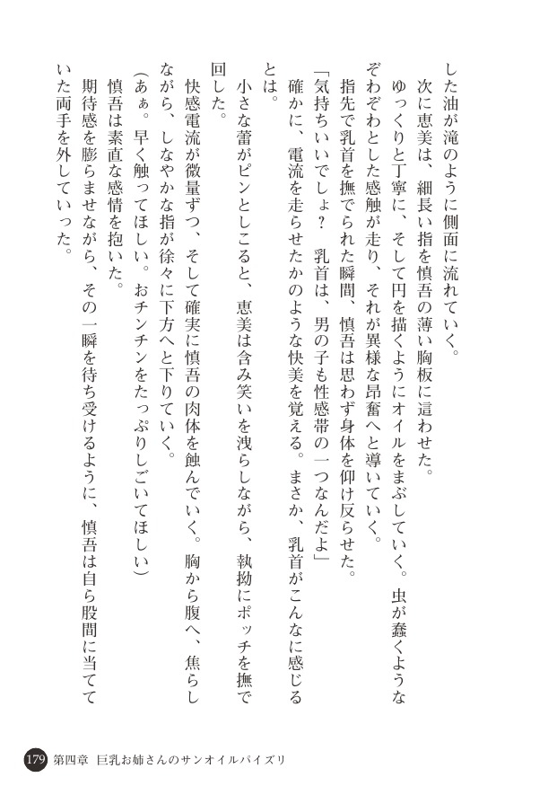 [Hayase Mahito, Tokumei Hero] Abunai Yuuwaku Beach - Bikini Joshidaisei no Doutei Shinan [Digital] 179