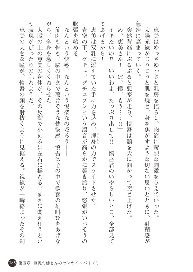 [Hayase Mahito, Tokumei Hero] Abunai Yuuwaku Beach - Bikini Joshidaisei no Doutei Shinan [Digital] 185