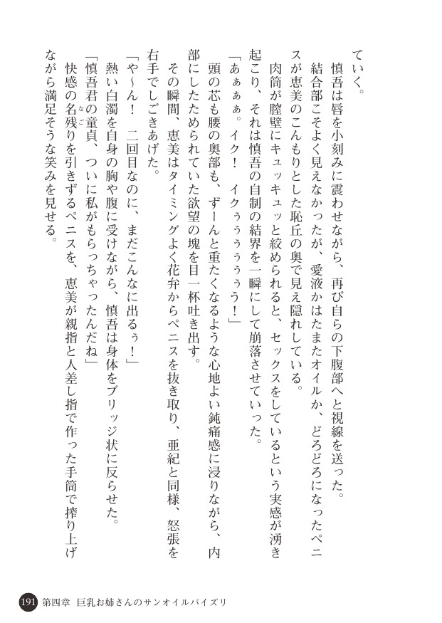 [Hayase Mahito, Tokumei Hero] Abunai Yuuwaku Beach - Bikini Joshidaisei no Doutei Shinan [Digital] 191