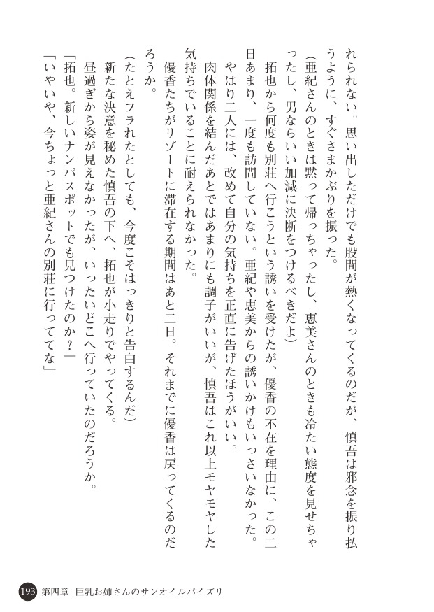 [Hayase Mahito, Tokumei Hero] Abunai Yuuwaku Beach - Bikini Joshidaisei no Doutei Shinan [Digital] 193