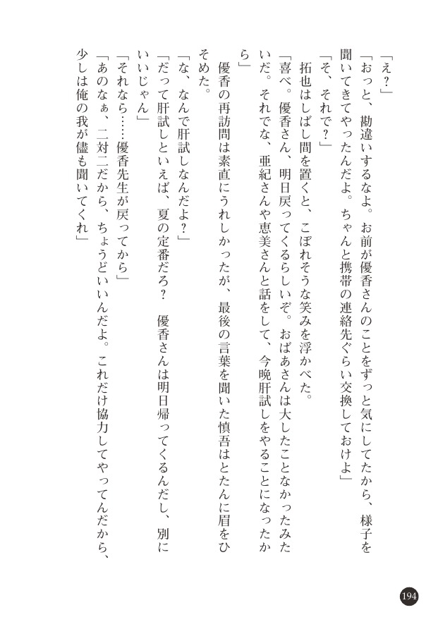 [Hayase Mahito, Tokumei Hero] Abunai Yuuwaku Beach - Bikini Joshidaisei no Doutei Shinan [Digital] 194