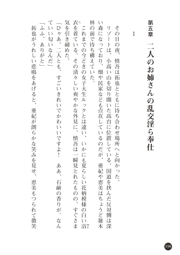 [Hayase Mahito, Tokumei Hero] Abunai Yuuwaku Beach - Bikini Joshidaisei no Doutei Shinan [Digital] 198