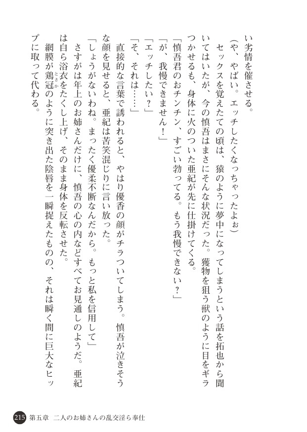 [Hayase Mahito, Tokumei Hero] Abunai Yuuwaku Beach - Bikini Joshidaisei no Doutei Shinan [Digital] 215