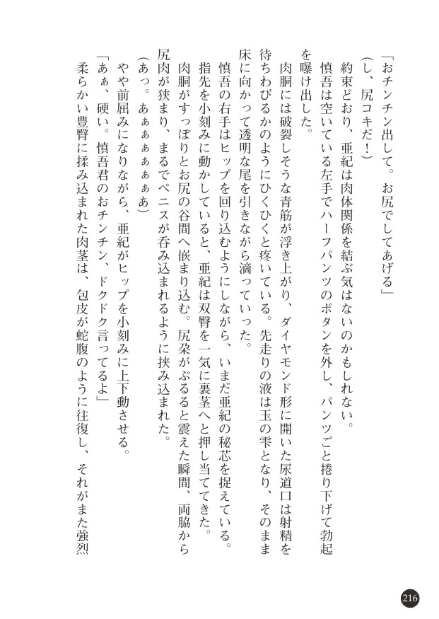 [Hayase Mahito, Tokumei Hero] Abunai Yuuwaku Beach - Bikini Joshidaisei no Doutei Shinan [Digital] 216