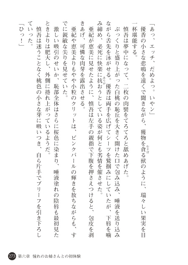 [Hayase Mahito, Tokumei Hero] Abunai Yuuwaku Beach - Bikini Joshidaisei no Doutei Shinan [Digital] 273