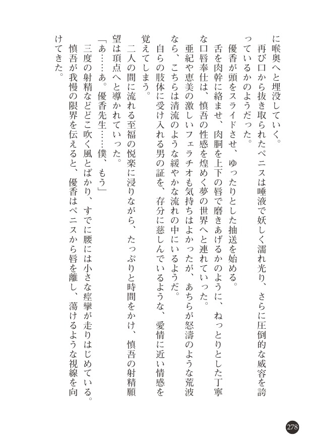 [Hayase Mahito, Tokumei Hero] Abunai Yuuwaku Beach - Bikini Joshidaisei no Doutei Shinan [Digital] 278