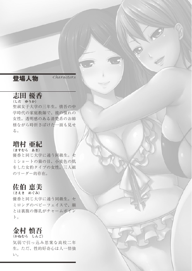 [Hayase Mahito, Tokumei Hero] Abunai Yuuwaku Beach - Bikini Joshidaisei no Doutei Shinan [Digital] 2