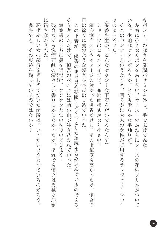 [Hayase Mahito, Tokumei Hero] Abunai Yuuwaku Beach - Bikini Joshidaisei no Doutei Shinan [Digital] 76