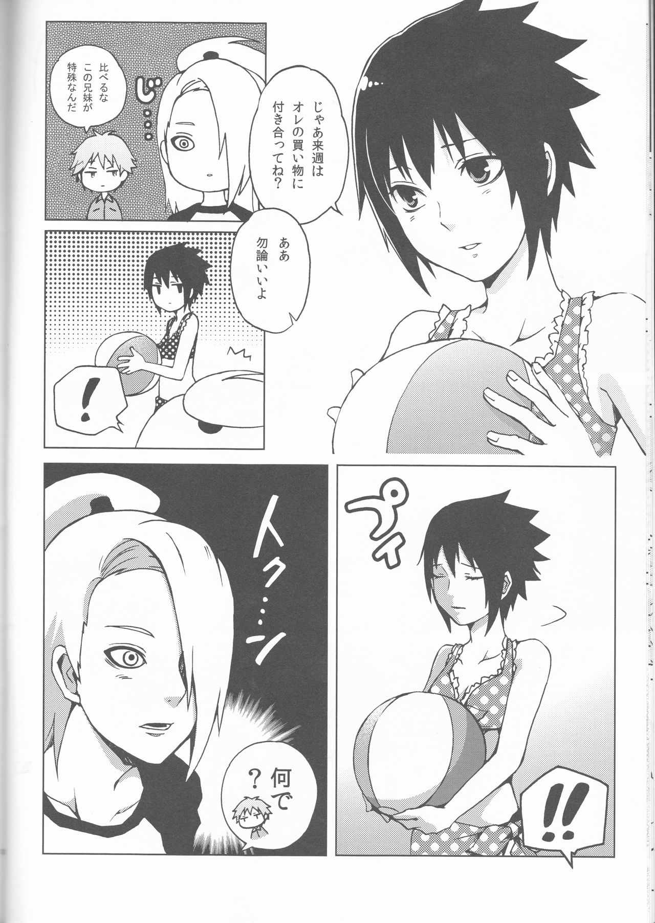 (C85) [Siokagen (Siomiame)] Wagamama nano wa Dare no Sei? (Naruto) 11