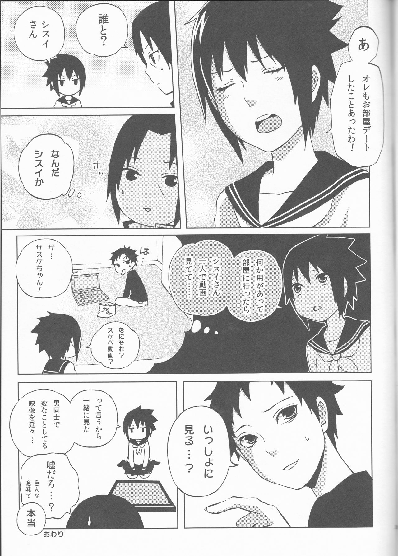 (C85) [Siokagen (Siomiame)] Wagamama nano wa Dare no Sei? (Naruto) 32