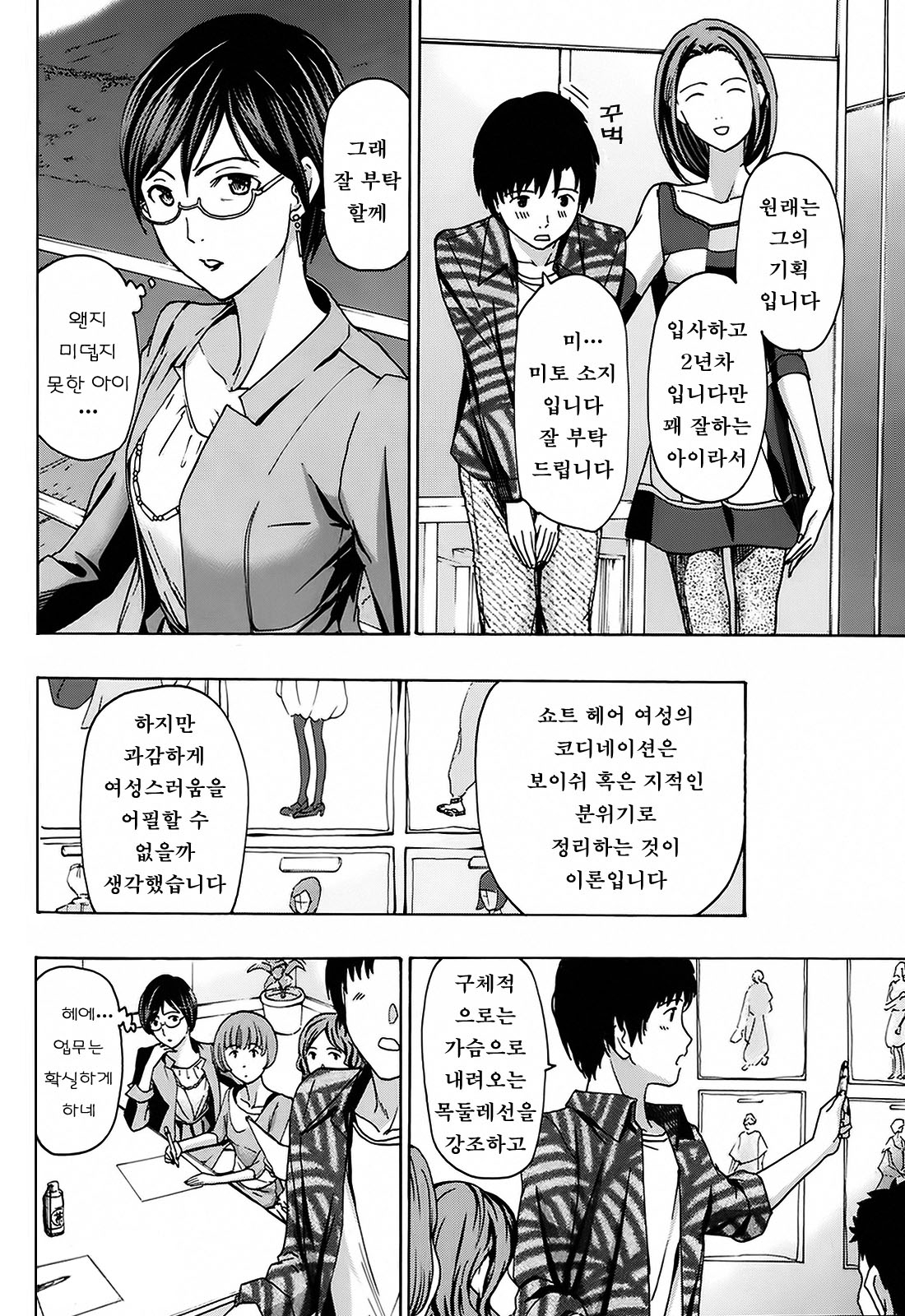 [Asagi Ryu] Kite Shite Motto Misete (COMIC Penguin Club Sanzokuban 2014-04) [Korean] 1